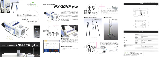 ポータブルＸ線撮影装置(PX-20HF plus)のカタログダウンロード