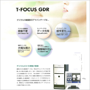 耳鼻科用Ｘ線撮影装置 CCD型デジタル画像記録装置付（T-FOCUS GDR）の特徴