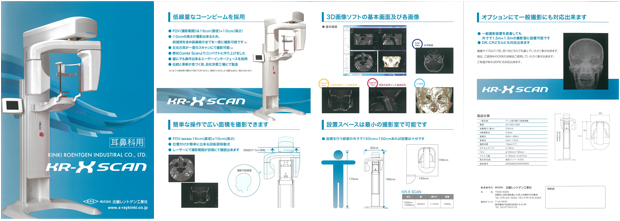 耳鼻科用CT(KR-X SCAN)のカタログダウンロード