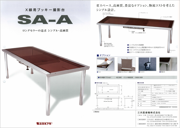 X線テーブル（SA-A）のカタログダウンロード